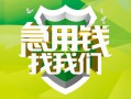 成都个人地区公积金信用贷款-成都个人个人贷款-成都个人无抵押身份证贷款