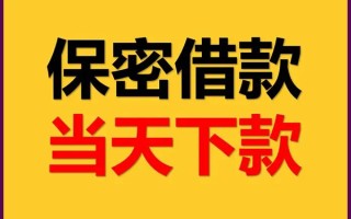 成都个人私人贷款都有哪些平台-成都个人民间小额借贷-成都个人无抵押小额贷款