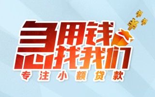 成都个人身份证线下贷款-成都个人信用贷款哪家好-成都个人信用贷款网