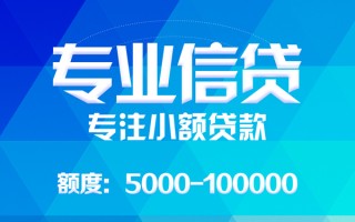 成都个人应急贷款-成都个人贷款信用贷款-成都个人哪里可以借私借