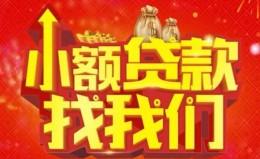 成都个人空放24小时上门放款-成都个人哪里可以借钱-成都个人民间借贷联系方式