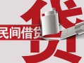 成都个人抵押短借-成都个人民间个人借贷-成都个人贷款公司电话号码