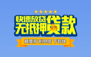 成都个人社保信用贷款-成都个人民间借贷无抵押-成都个人无抵押贷款
