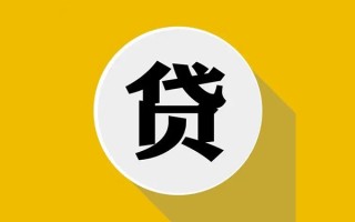 成都个人民间借贷款-成都个人空借放款-成都个人地区身份证贷款