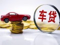 成都个人贷款包过当天放款-成都个人快速小额贷款-成都个人短借私人