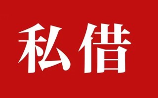 成都个人个人借贷不查征信-成都个人私借短借-成都个人民间借贷私人放款