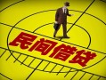 成都个人民间借贷-成都个人哪有民间借贷-成都个人短借当天借钱