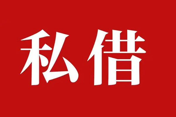 成都个人小额无抵押贷款-成都个人小额贷款空放-成都个人贷款只要身份证-第1张图片-成都私人借钱服务中心 成都个人小额无抵押贷款-成都个人小额贷款空放-成都个人贷款只要身份证-第1张图片-成都私人借钱服务中心