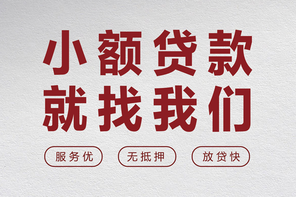 成都个人个人借贷放款-成都个人私借短借-成都个人私人借钱电话-第1张图片-成都私人借钱服务中心 成都个人个人借贷放款-成都个人私借短借-成都个人私人借钱电话-第1张图片-成都私人借钱服务中心