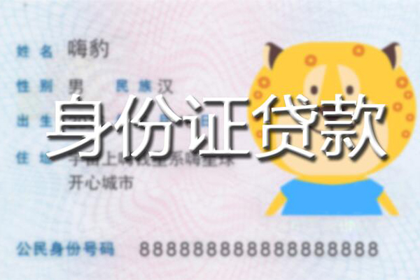 成都个人贷款私借空放-成都个人地区短借-成都个人私人借贷不查征信-第1张图片-成都私人借钱服务中心