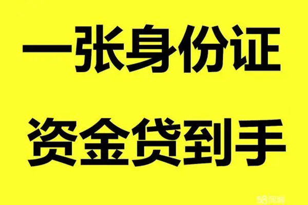 成都个人借钱急用钱-成都个人民间短借-成都个人无抵押短借-第1张图片-成都私人借钱服务中心